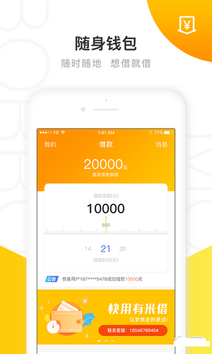 有米花呗app截图