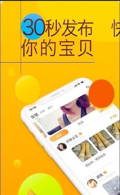 恋物二手货app下载ios截图