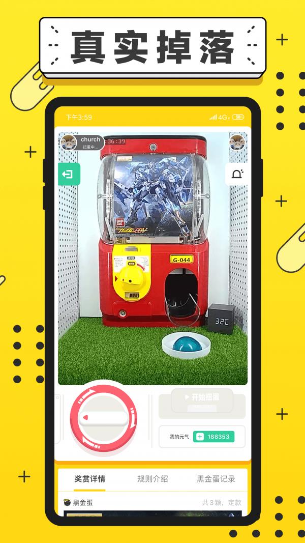 元气扭蛋截图