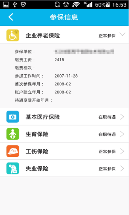 湖北智慧人社养老认证下载安装官网app