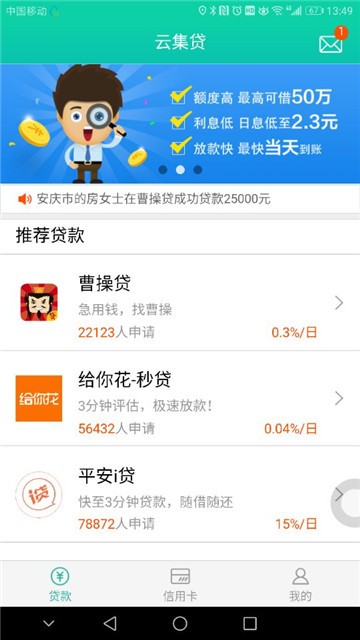 云集贷手机版截图