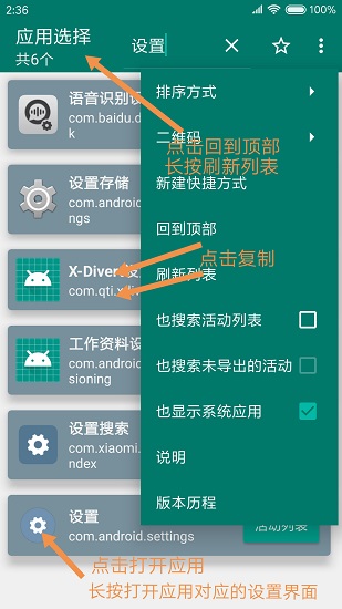 创建快捷方式app最新版下载截图