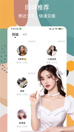 附近交友闪电约app