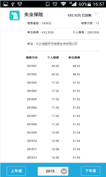 葫芦岛智慧人社养老认证下载截图