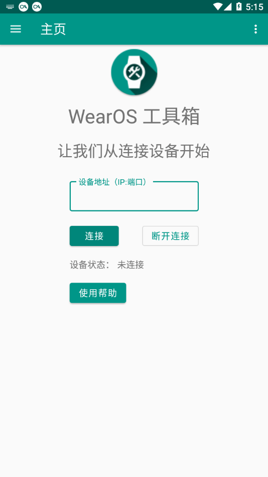 三星wearos工具箱截图