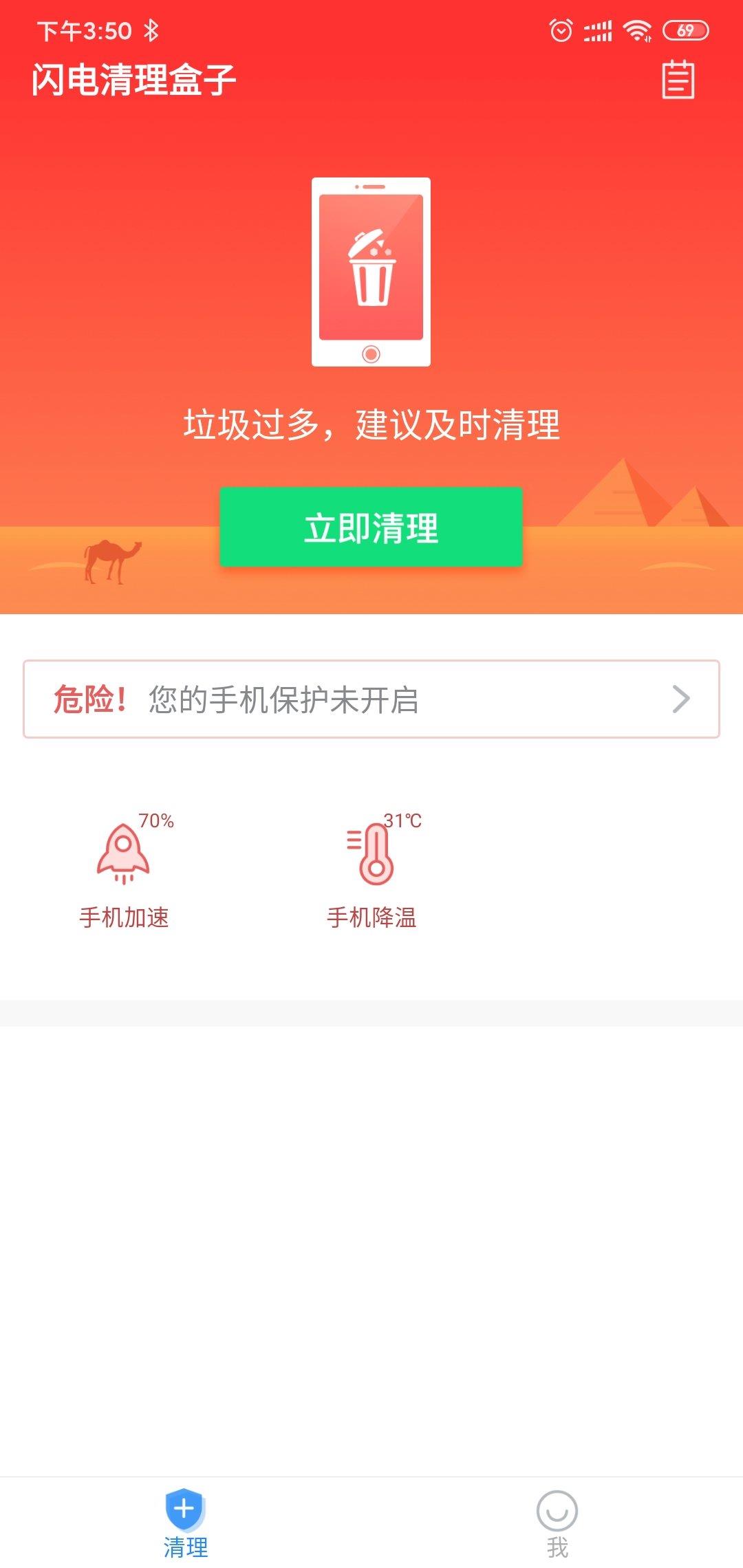 清理加速宝截图