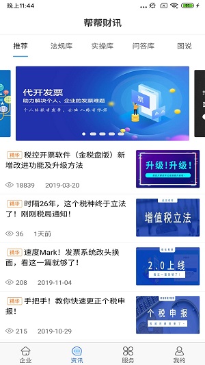 航天信息开票软件操作视频截图