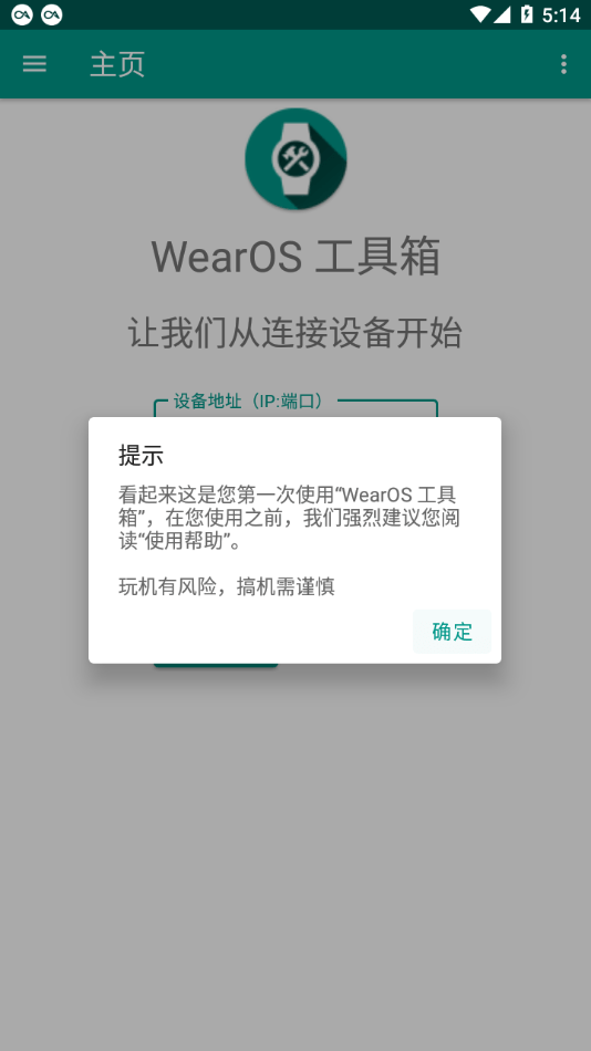 三星wearos工具箱截图