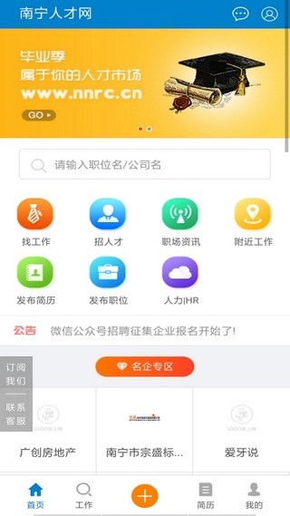 南宁人才网唯一官网登录截图