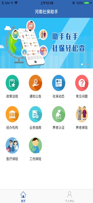 河南社保app养老认证截图