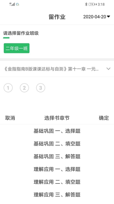 睿智家校通教师端截图