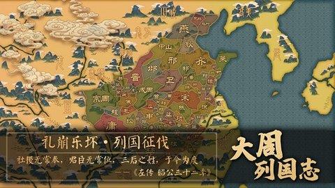 大周列国志最新版截图