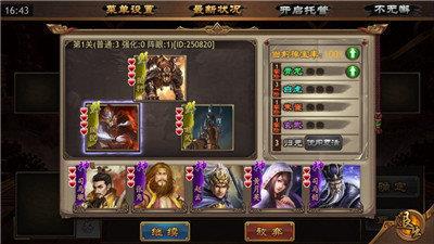 极略三国5.5.7截图