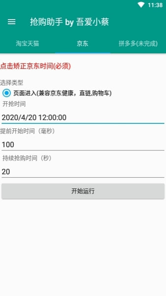 京东抢购秒杀神器app苹果版下载安装官网截图