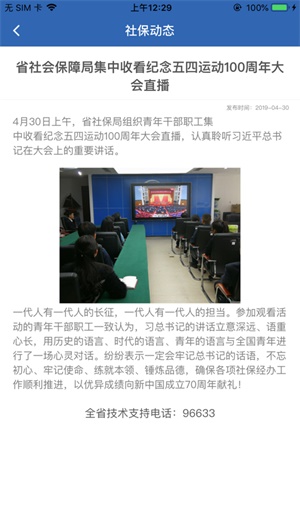 河南社保app养老认证截图