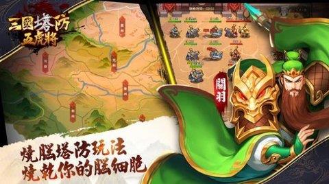 三国塔防五虎将截图