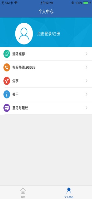 河南社保官方app截图