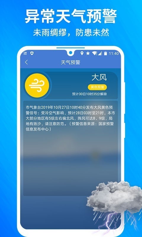 果园天气预报截图