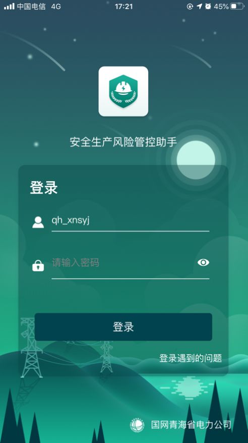 安全风险管控监督助手app1.5.07