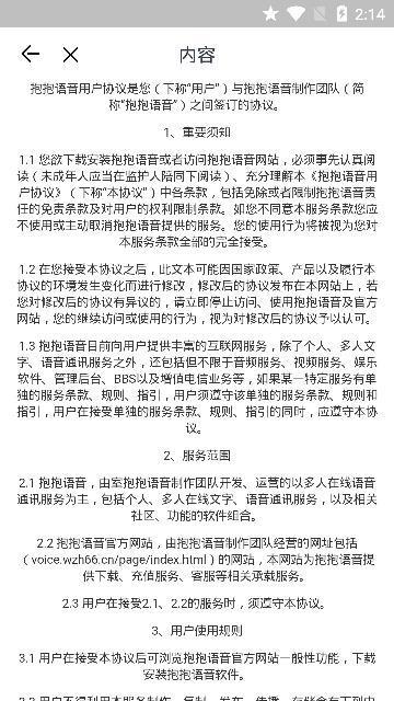 抱抱语音安卓版下载安装截图