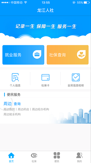 龙江人社养老认证app下载安装官网最新版截图