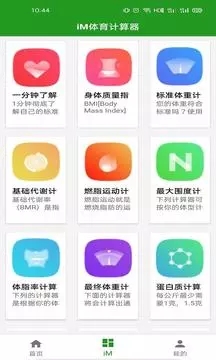 iM体育计算器截图