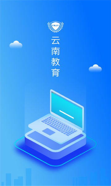 ynjycn云南教育下载截图