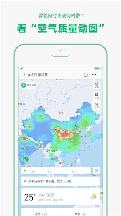 心情天气截图