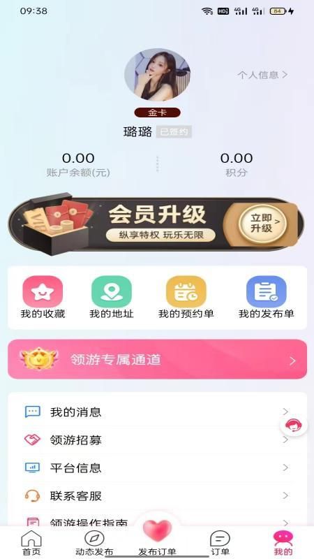 领游app官网下载安装苹果手机版最新版本截图