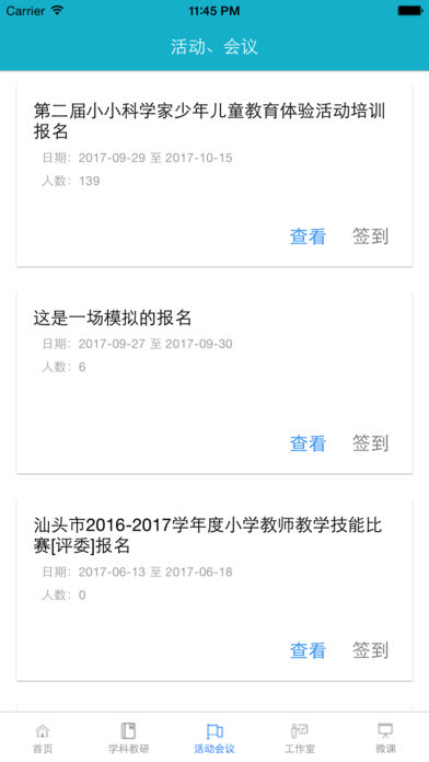 汕头教育云截图