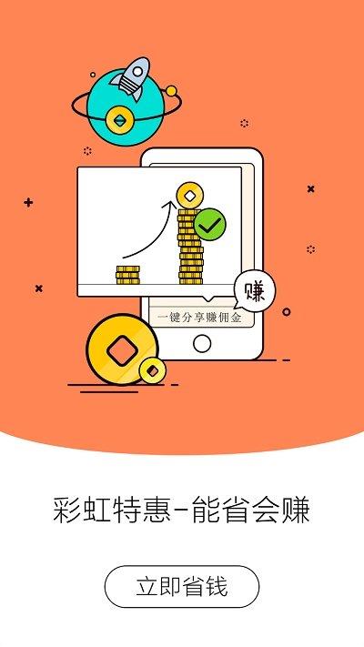 彩虹特惠截图