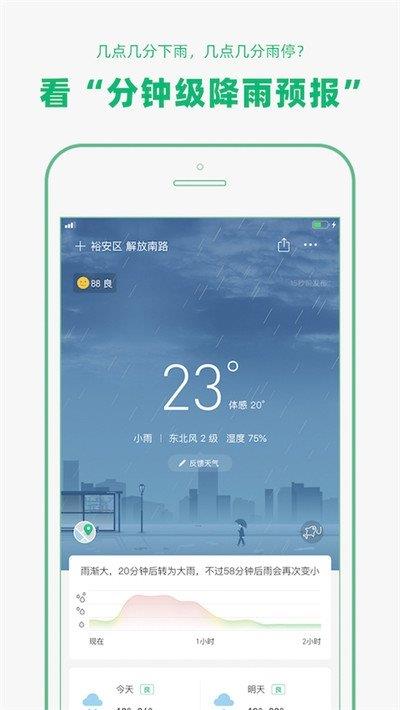 心情天气截图