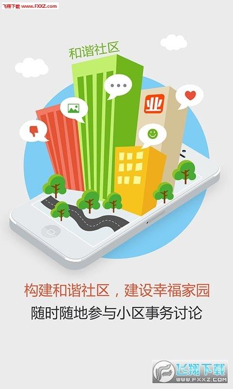 业委会截图