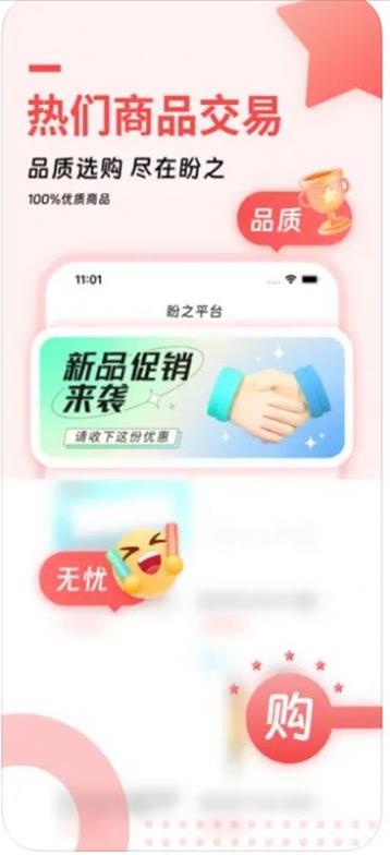 盼之平台app截图