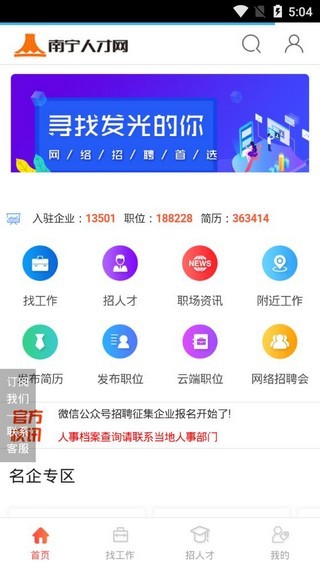 南宁人才网招聘信息网截图