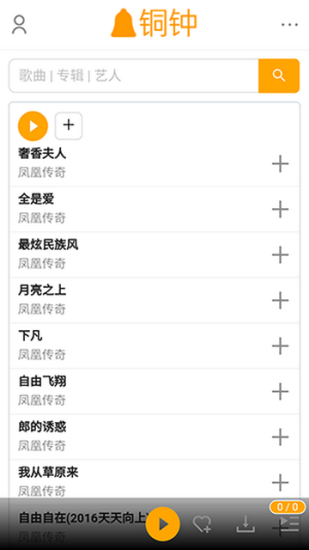 铜钟音乐官网app下载手机版安装最新版截图
