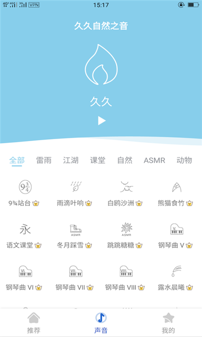 久久自然之音截图