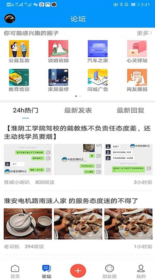 淮安人网截图