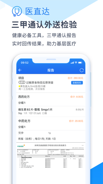 医直达医护版截图