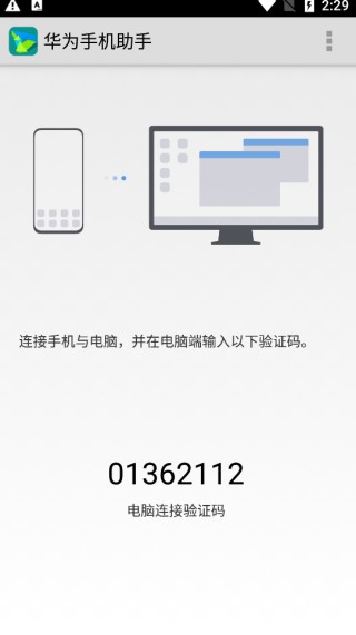 华为手机助手HiSuite免费版截图