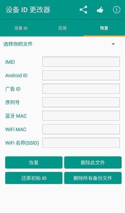 设备id更改器中文版截图