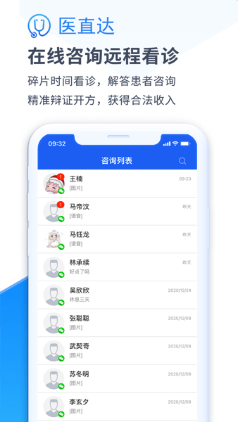 医直达医护版截图