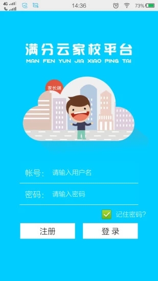 满分云教师端下载app截图