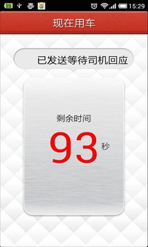 1039易打车截图