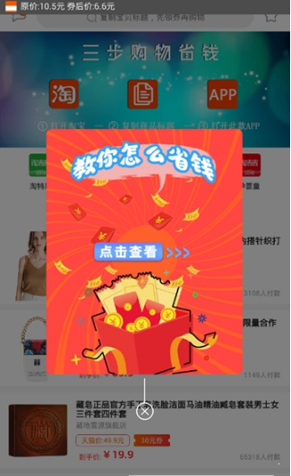 淘吉吉截图