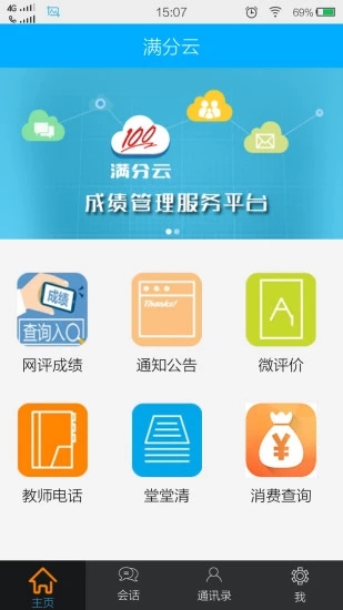 满分云app官方下载苹果手机版截图