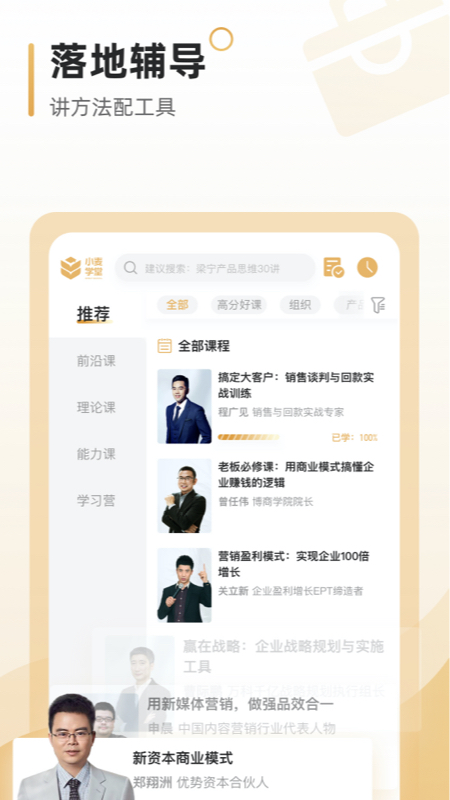 小麦学堂截图