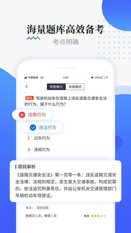 全民驾考科目一截图