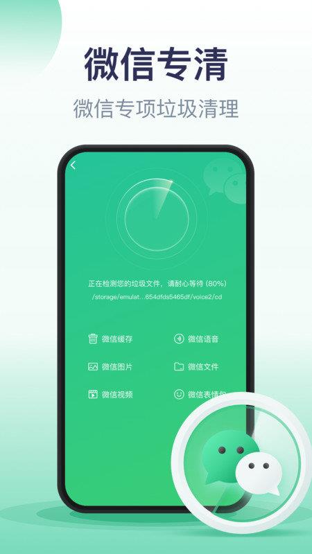 口袋加速清理截图