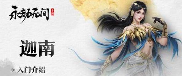 永劫无间手游迦南武器的选择与搭配